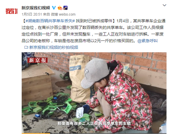 网易信息流广告投放开户_湖南数百辆共享单车丢失 找到时已被拆成零件