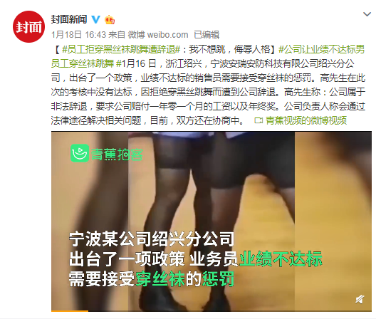 什么是seo搜索优化_员工拒穿黑丝袜舞蹈遭辞退：我不想跳 侮辱人格