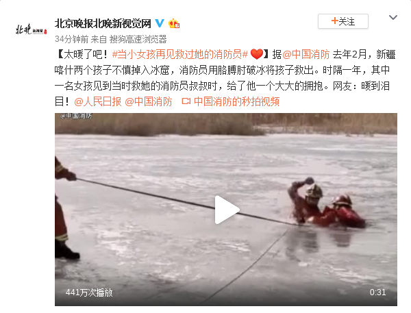 seo优化 pdf_小女孩坠冰窟被消防员救出 一年后碰头就是个拥抱